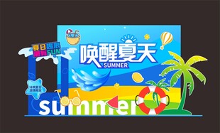 夏日沙滩主题装饰场景