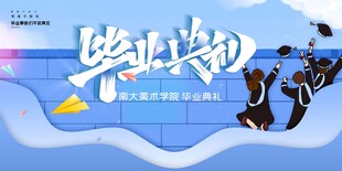 畢業(yè)季海報(bào)