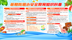 防溺水