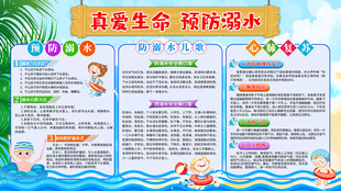 防溺水