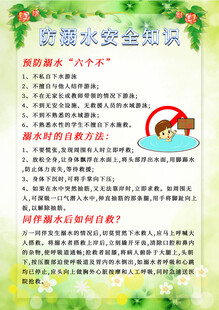 防溺水