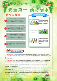 防溺水