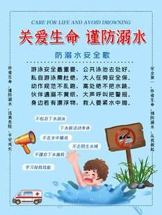 防溺水