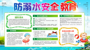 防溺水