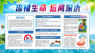 防溺水