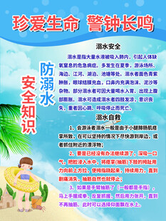 防溺水