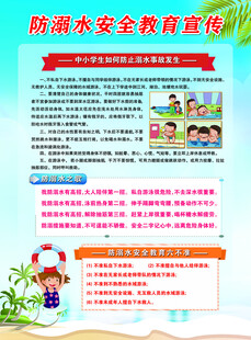 防溺水