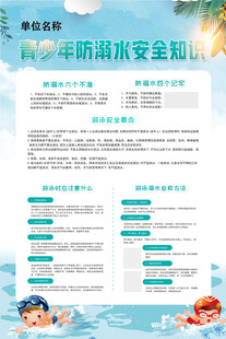 防溺水