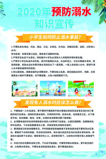防溺水