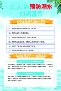 防溺水