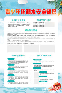 防溺水