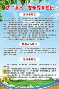 防溺水