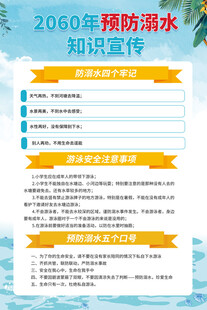 防溺水