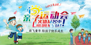 运动会