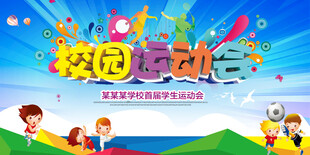 运动会
