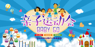 运动会