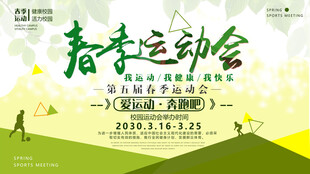 运动会