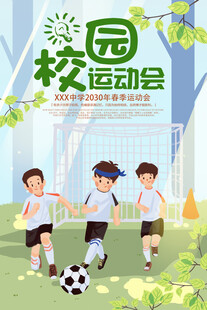 运动会