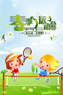 运动会