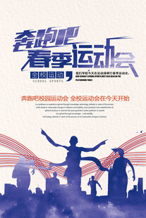 运动会