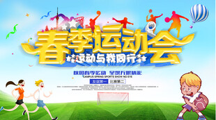 运动会