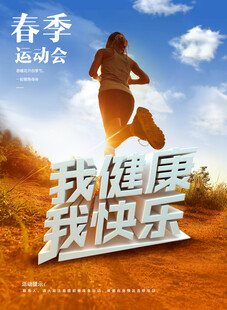 运动会