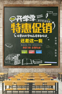 开学季