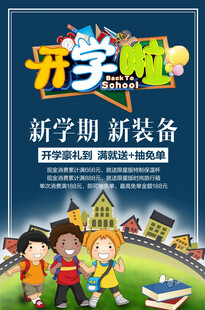 开学季