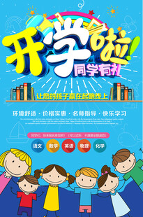 开学季
