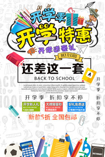 开学季