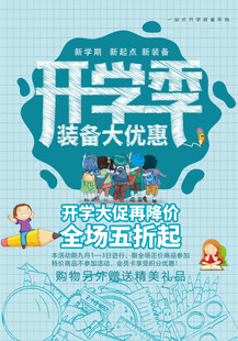 开学季