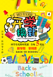开学季