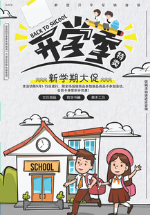 开学季