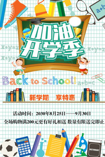 开学季