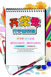 开学季