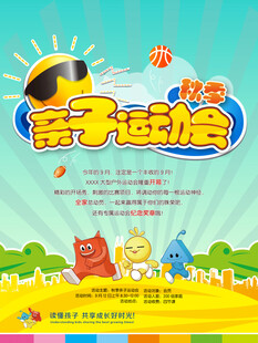 亲子运动会