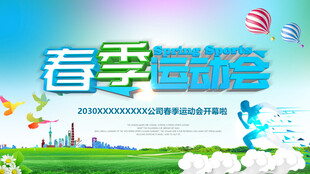 运动会