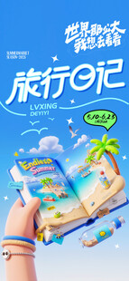 夏季旅游 