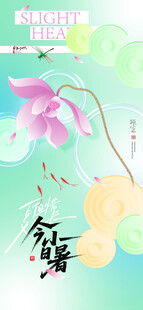 小暑節(jié)氣