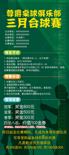 台球海报