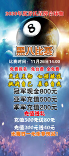 台球海报