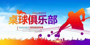 台球海报
