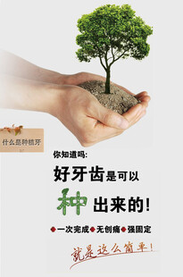 牙科海报