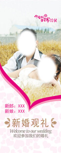 婚礼展架