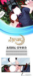 婚礼展架