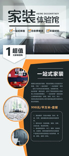 家装展架