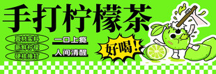 手打檸檬茶制作場景
