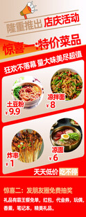 農(nóng)家特色菜品優(yōu)惠促銷