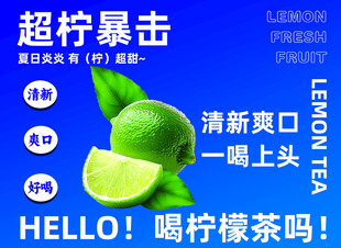 超檸暴擊檸檬茶宣傳圖