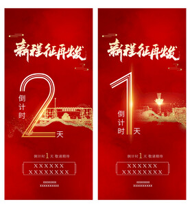 倒計時海報